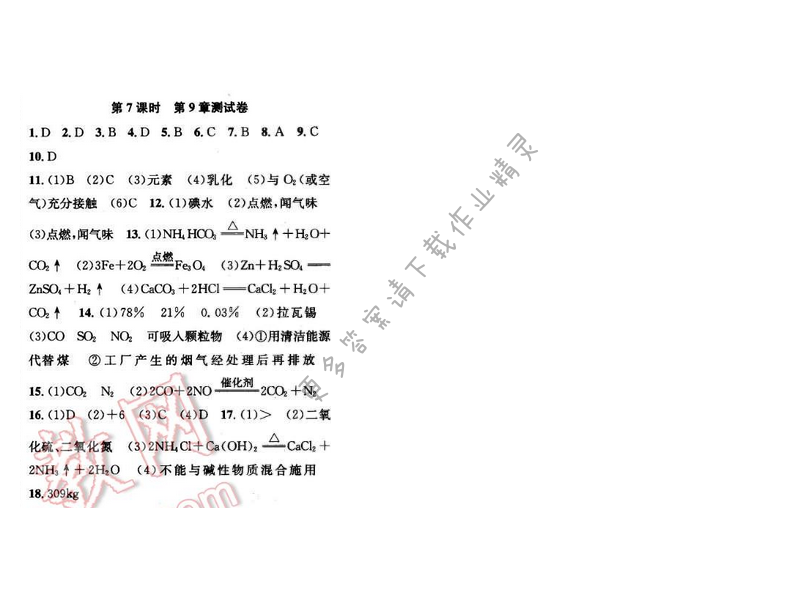 2016年金钥匙课时学案九年级化学下册 第9章 第7课时