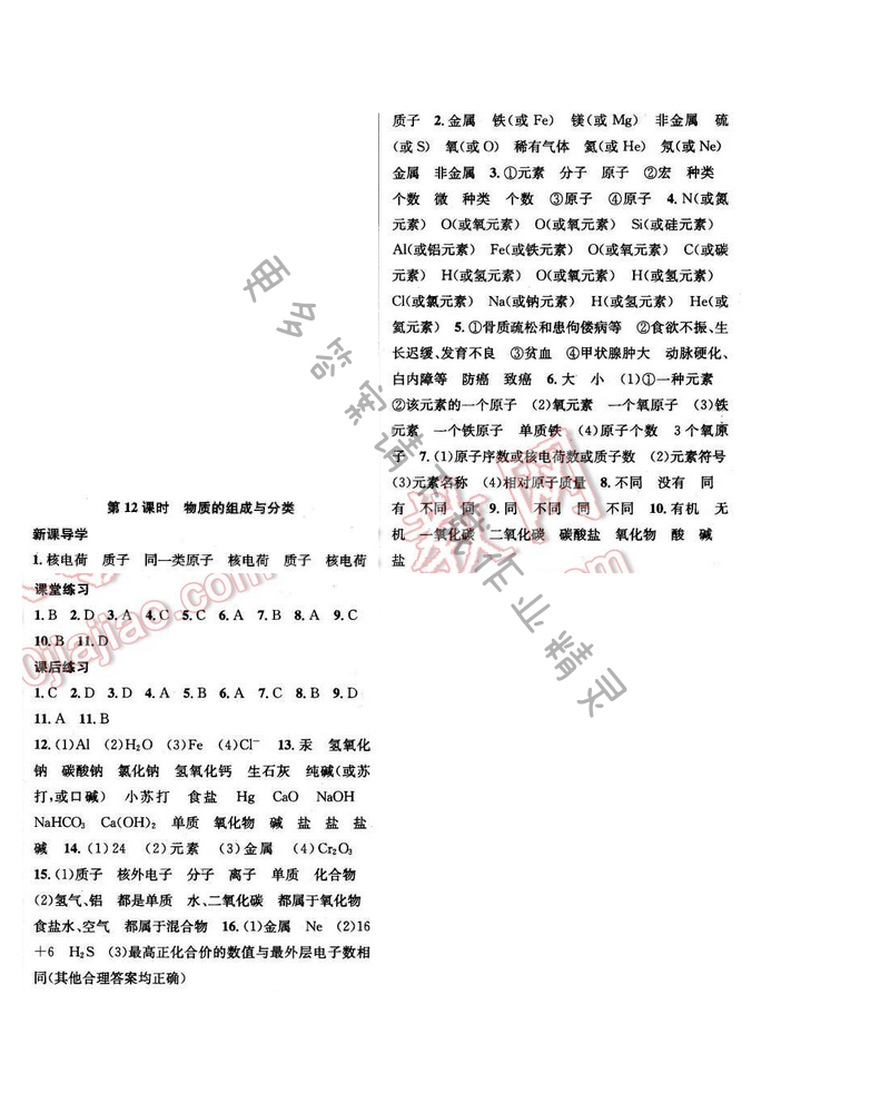 2016年金钥匙课时学案九年级化学下册 主题二 第12课时