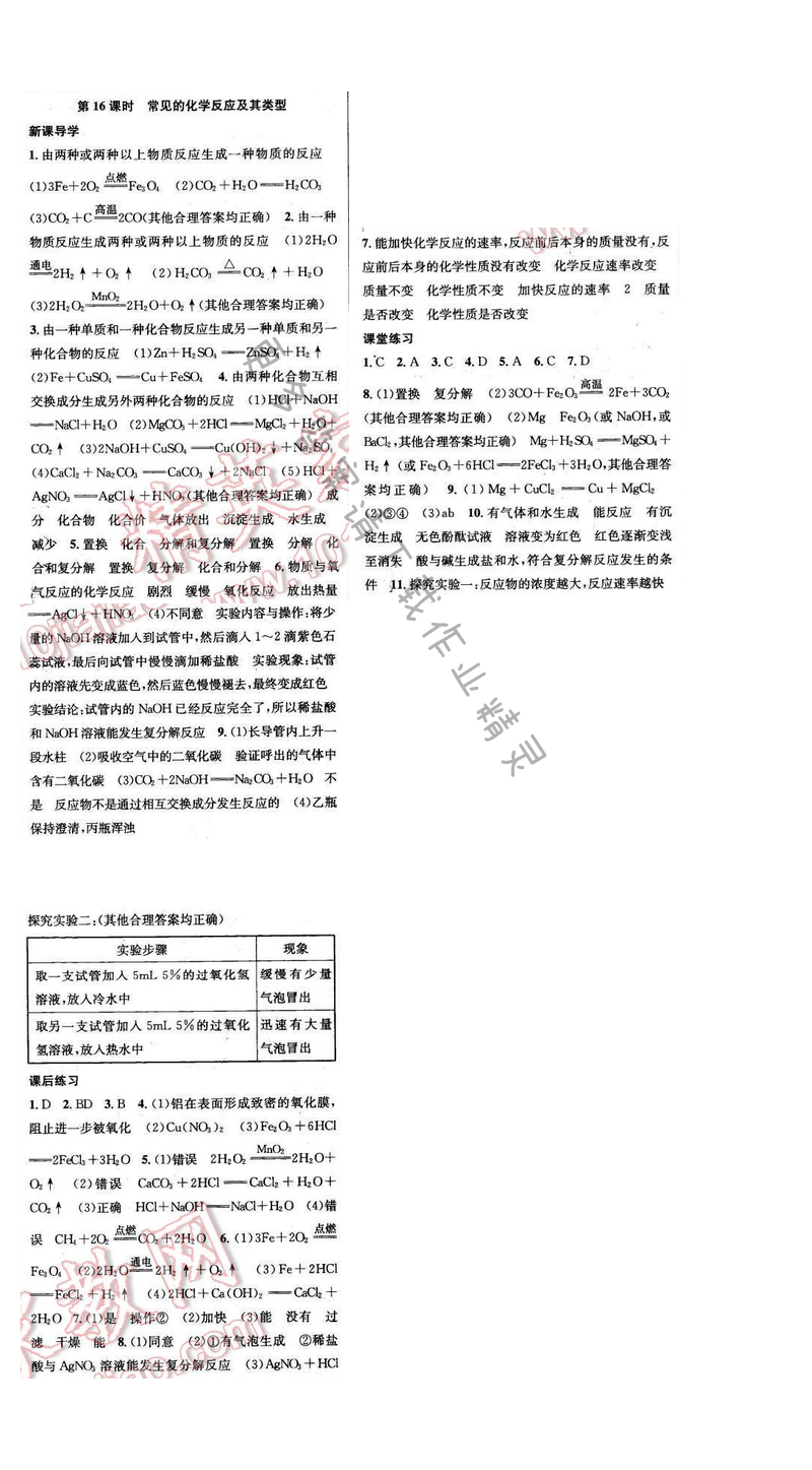 2016年金钥匙课时学案九年级化学下册 主题三 第16课时