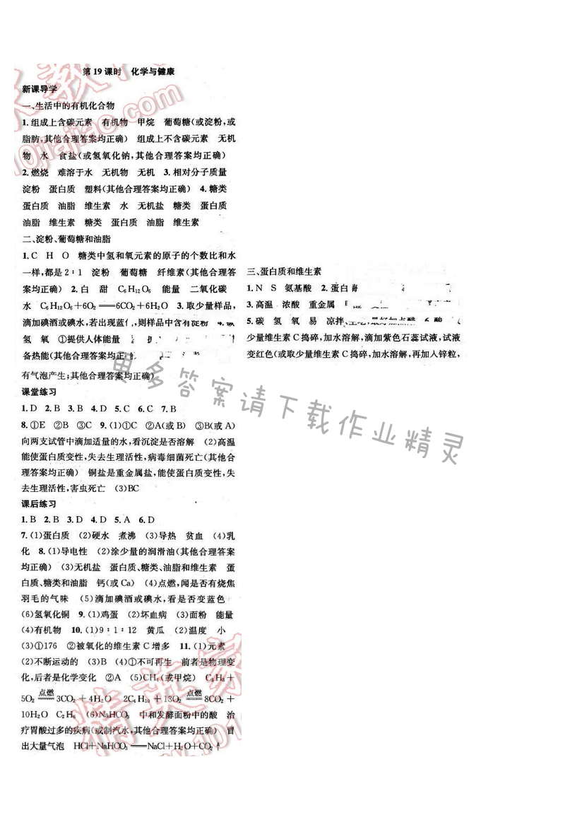2016年金钥匙课时学案九年级化学下册 主题四 第19课时