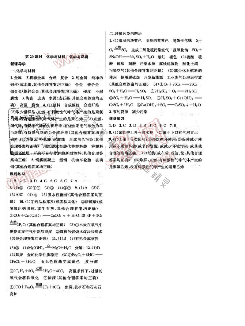 2016年金钥匙课时学案九年级化学下册 主题四 第20课时