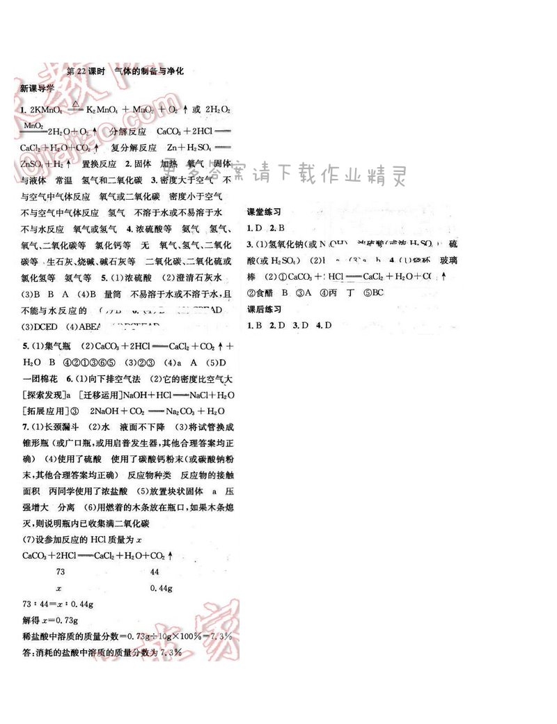 2016年金钥匙课时学案九年级化学下册 主题五 第22课时