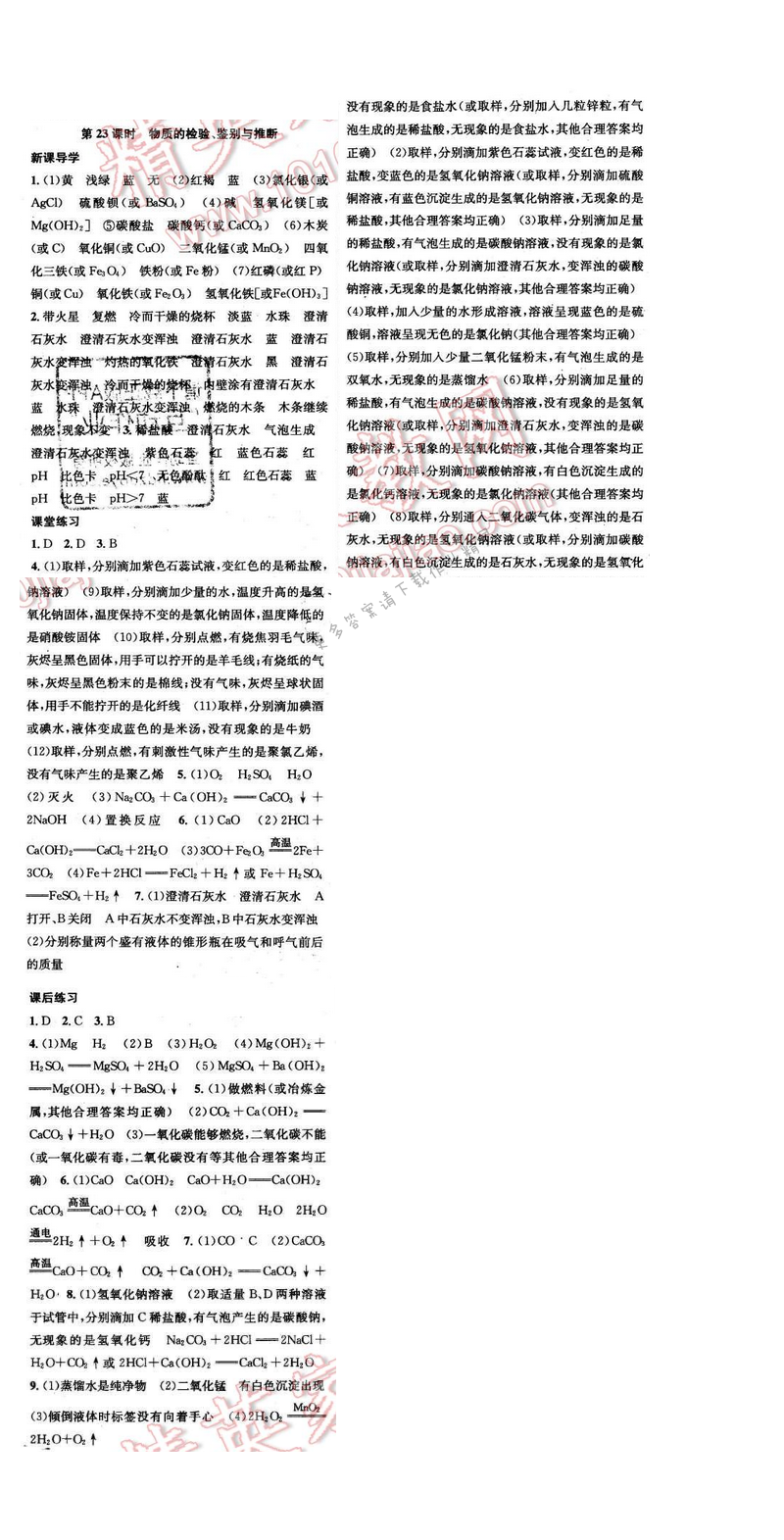 2016年金钥匙课时学案九年级化学下册 主题五 第23课时
