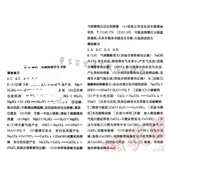 2016年金钥匙课时学案九年级化学下册 主题五 第25课时
