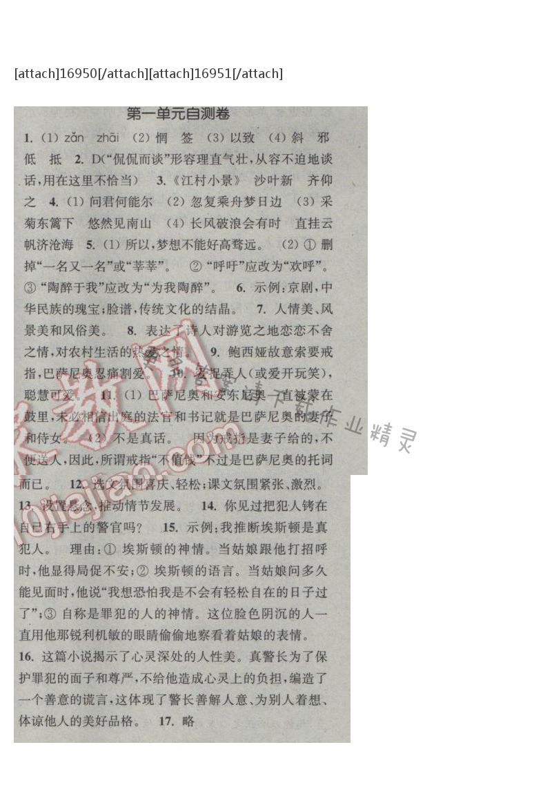 通城学典课时作业本九年级语文下册江苏版第一单元自测卷