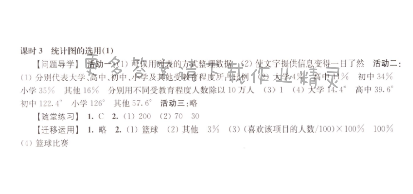 伴你学八年级数学下册苏科版 第七章 课时3