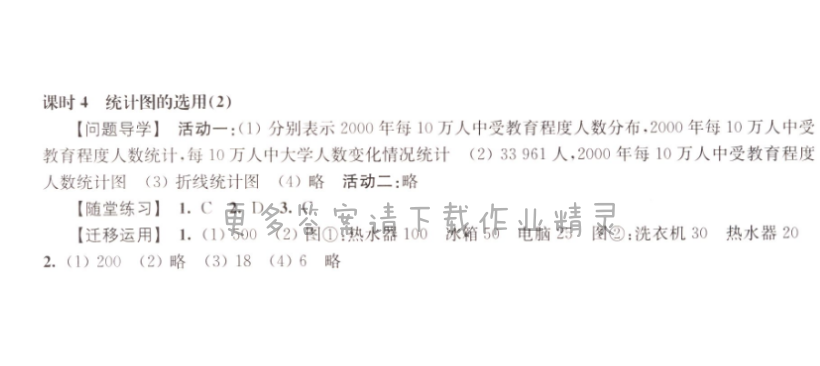 伴你学八年级数学下册苏科版 第七章 课时4