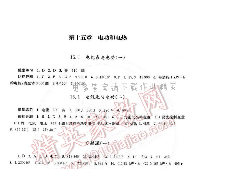 2016伴你学九年级物理下册苏科版 第十五章 15.1