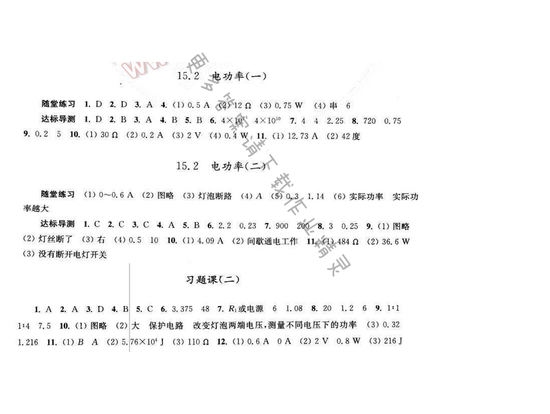 2016伴你学九年级物理下册苏科版 第十五章 15.2