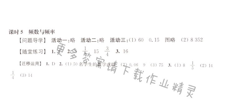 伴你学八年级数学下册苏科版 第七章 课时5