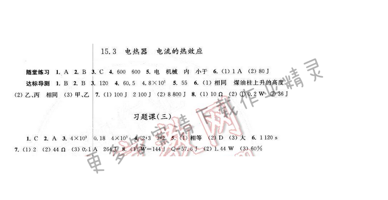 2016伴你学九年级物理下册苏科版 第十五章 15.3