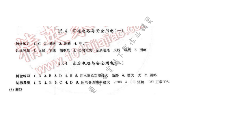 2016伴你学九年级物理下册苏科版 第十五章 15.4