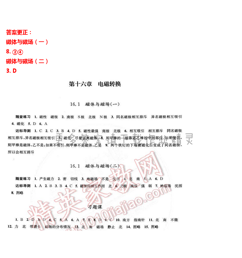 2016伴你学九年级物理下册苏科版 第十六章 16.1