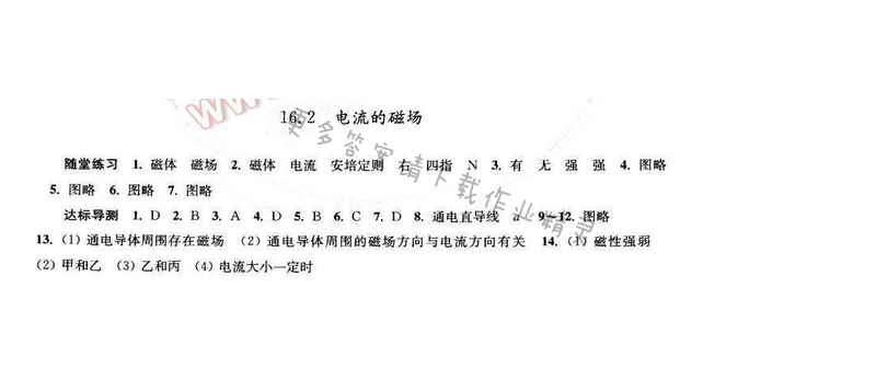 2016伴你学九年级物理下册苏科版 第十六章 16.2