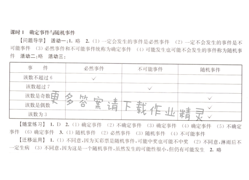 伴你学八年级数学下册苏科版 第八章 课时1