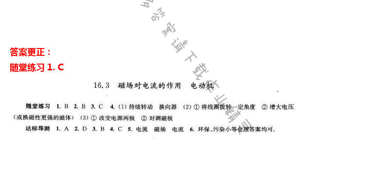 2016伴你学九年级物理下册苏科版 第十六章 16.3