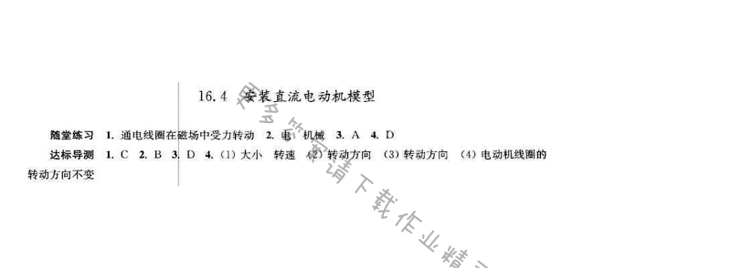 2016伴你学九年级物理下册苏科版 第十六章 16.4