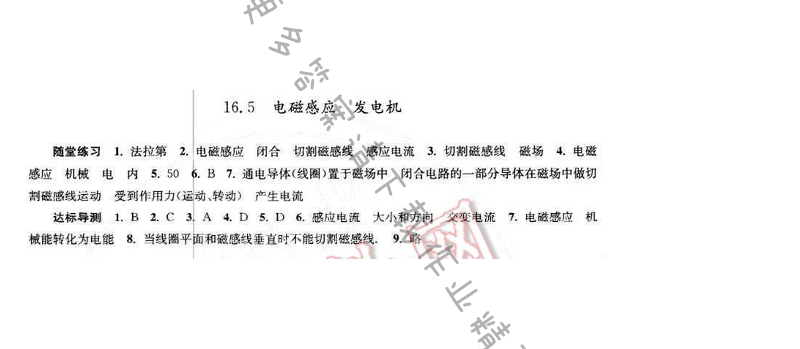 2016伴你学九年级物理下册苏科版 第十六章 16.5