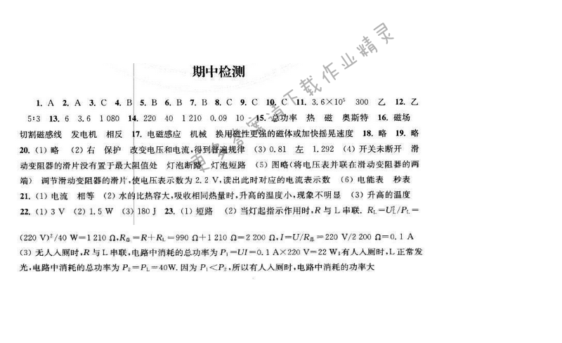 2016伴你学九年级物理下册苏科版 期中检测