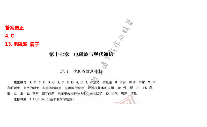 2016伴你学九年级物理下册苏科版 第十七章 17.1
