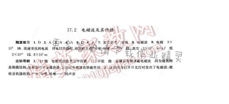 2016伴你学九年级物理下册苏科版 第十七章 17.2