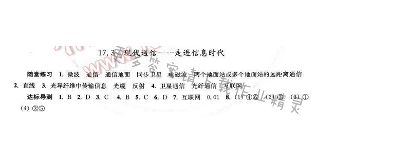 2016伴你学九年级物理下册苏科版 第十七章 17.3