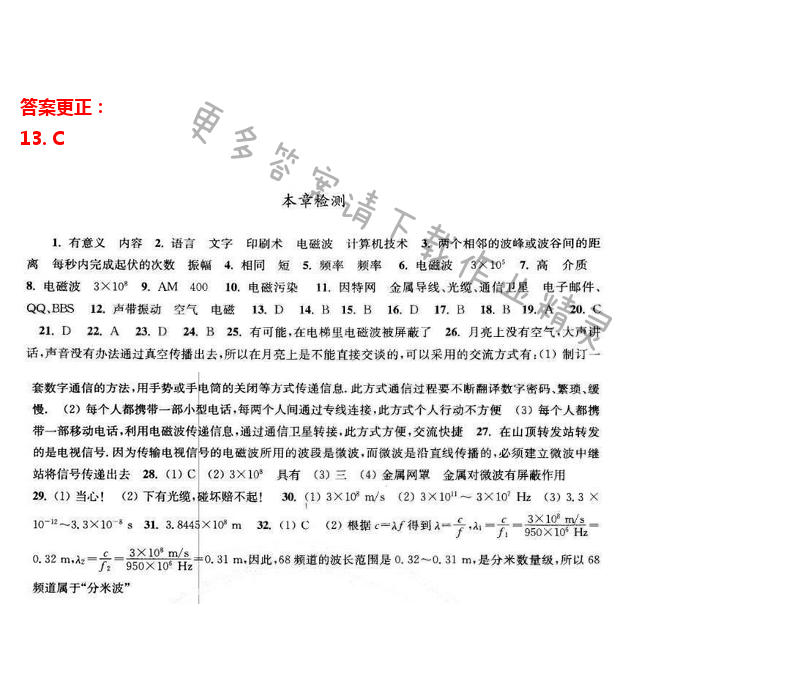 2016伴你学九年级物理下册苏科版 第十七章 本章检测