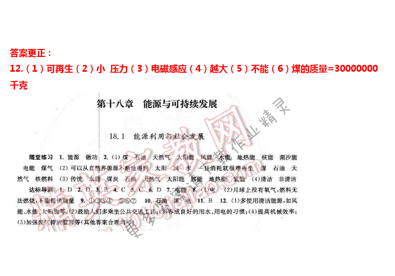 2016伴你学九年级物理下册苏科版 第十八章 18.1
