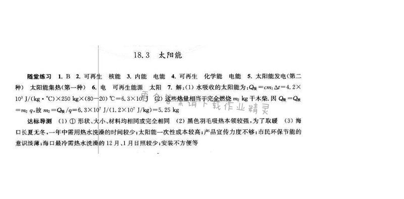 2016伴你学九年级物理下册苏科版 第十八章 18.3