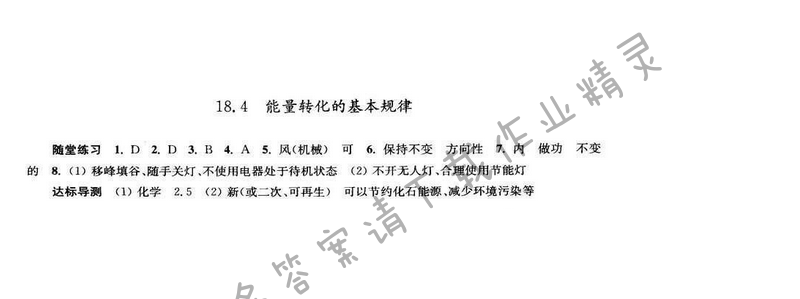 2016伴你学九年级物理下册苏科版 第十八章 18.4