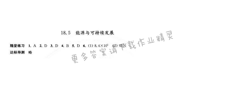 2016伴你学九年级物理下册苏科版 第十八章 18.5