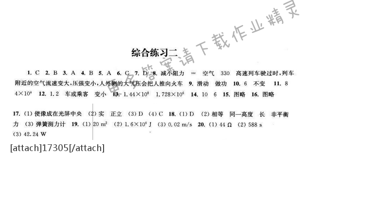 2016伴你学九年级物理下册苏科版 综合练习二