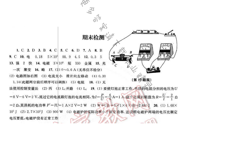 2016伴你学九年级物理下册苏科版 期末检测