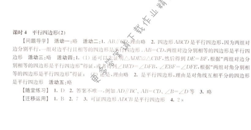 伴你学八年级数学下册苏科版 第九章 课时4