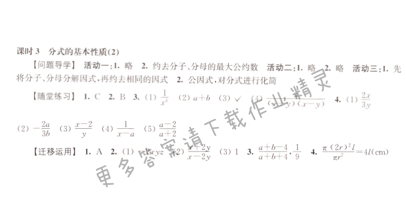 伴你學八年級數(shù)學下冊蘇科版 第十章 課時3