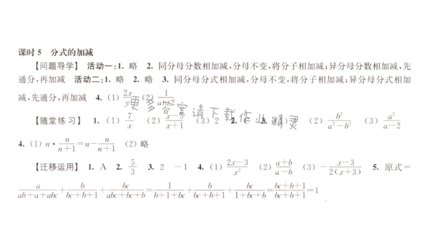 伴你學(xué)八年級(jí)數(shù)學(xué)下冊(cè)蘇科版 第十章 課時(shí)5