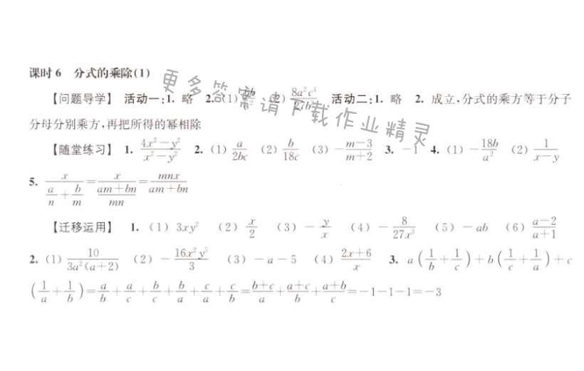 伴你学八年级数学下册苏科版 第十章 课时6