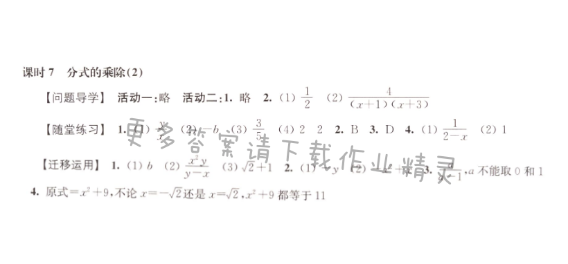 伴你学八年级数学下册苏科版 第十章 课时7