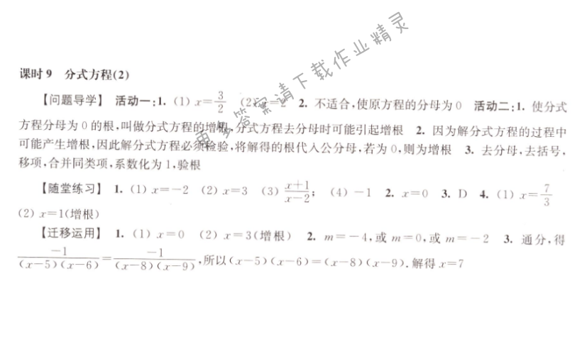 伴你学八年级数学下册苏科版 第十章 课时9