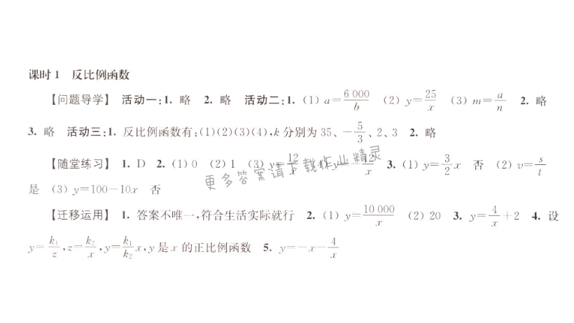 伴你学八年级数学下册苏科版 第十一章 课时1