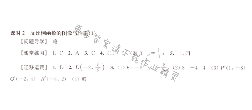 伴你学八年级数学下册苏科版 第十一章 课时2