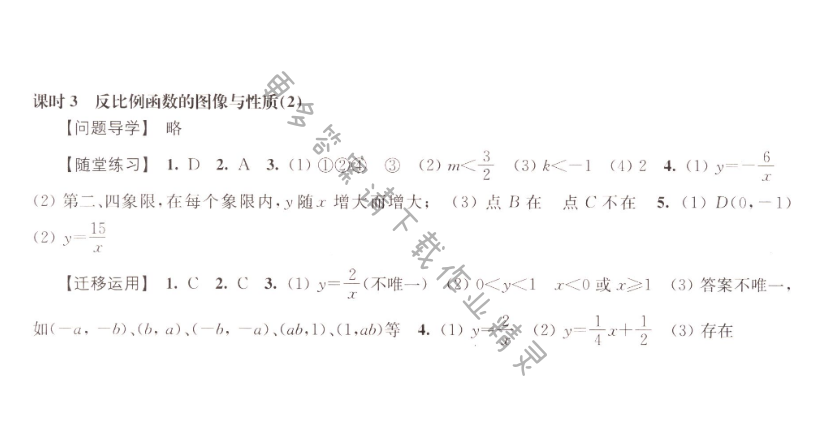 伴你学八年级数学下册苏科版 第十一章 课时3