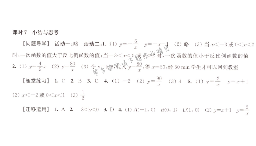 伴你学八年级数学下册苏科版 第十一章 课时7