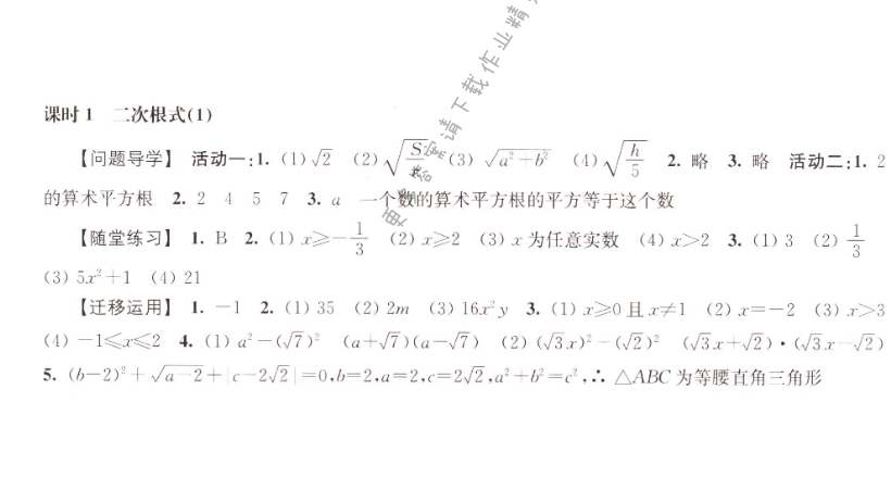 伴你学八年级数学下册苏科版 第十二章 课时1