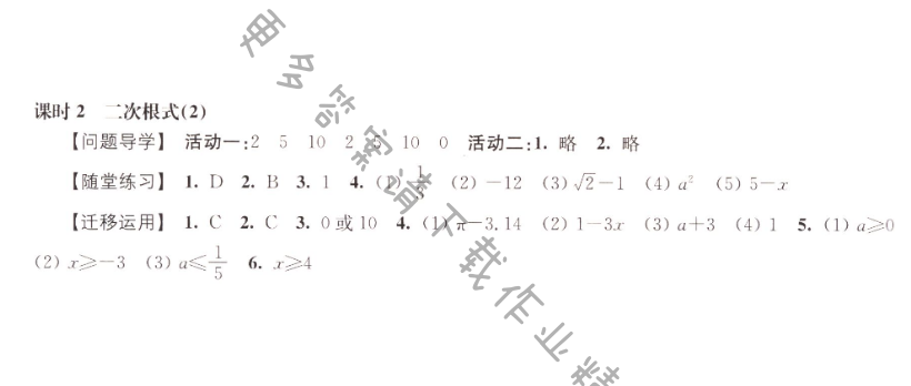 伴你学八年级数学下册苏科版 第十二章 课时2