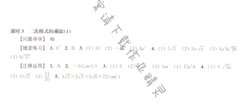 伴你学八年级数学下册苏科版 第十二章 课时3