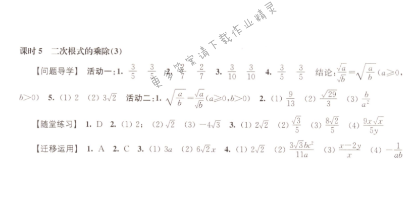 伴你学八年级数学下册苏科版 第十二章 课时5