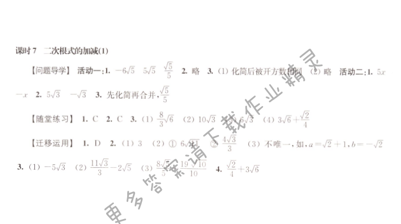 伴你学八年级数学下册苏科版 第十二章 课时7