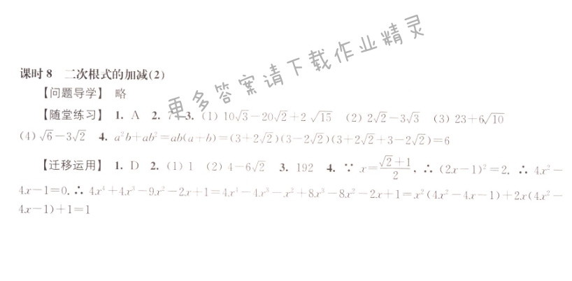 伴你学八年级数学下册苏科版 第十二章 课时8