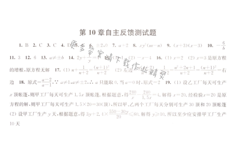 伴你学八年级数学下册苏科版 第十章自主反馈测试题